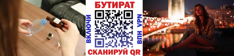 БУТИРАТ оксибутират  Купить закладки  Павловск 